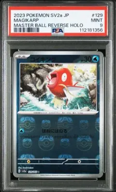 2025年最新】ポケモンカード コイキング マスターボールの人気