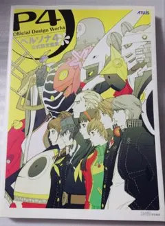 2026年最新】ペルソナ4 公式設定画集の人気アイテム - メルカリ