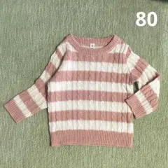 ボーダー ケーブルニット セーター 80