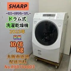 ⭐️SHARP⭐️ドラム式洗濯乾燥機 2024年 11/6kg 大阪市近郊配送無料 