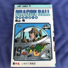 初版] 旧装版 ドラゴンボール 25巻 第1刷 鳥山明 - メルカリ