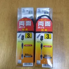 サンワサプライ USB A-Aケーブル 3m KU-REN3×2