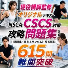 2026年最新】nsca cscsの人気アイテム - メルカリ