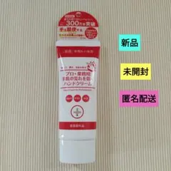 【新品・未開封】ヤーマンプロ・業務用手肌の荒れを防ぐハンドクリーム60gのサムネイル