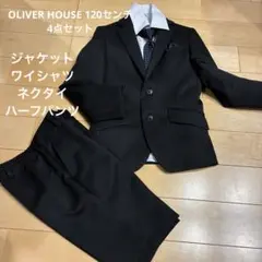 美品　OLIVER HOUSE フォーマル スーツ 男の子 120 4点セット