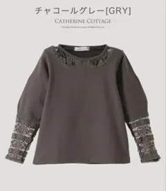 キャサリンコテージ　トップス　110 チャコールグレー