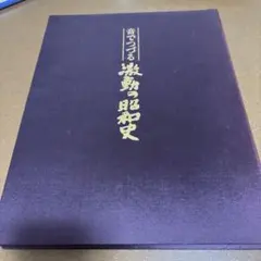 音でつづる 日本の鉄道100年 マクセル - メルカリ