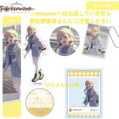 未開封】C106 学園アイドルマスター 藤田ことねセット 会場特典付き
