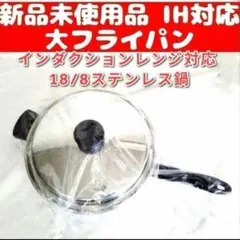新品 Amway 大フライパン インダクションレンジ対応 アムウェイ ↓のサムネイル