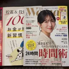 日経WOMAN 2026年2月号