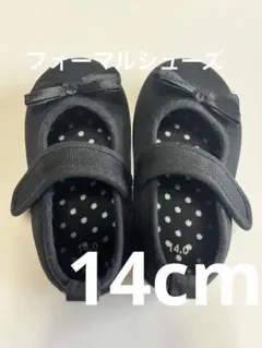 フォーマルシューズ ブラック 14cm
