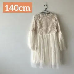 新品⭐️キッズ レース＆チュール ワンピース アイボリー 140cm 韓国風