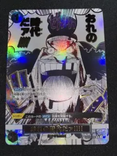 e*r様 ONE PIECEカード黒ひげティーチRパラレル