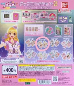 アイカツ ガチャガチャC賞 スリーピングオーロラコーデ