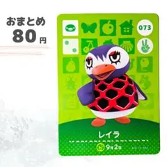どうぶつの森　amiiboカード　レイラ