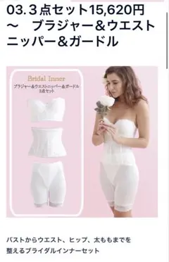 ブライダルインナー3点セット