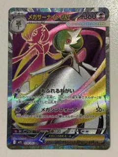 メガサーナイトex SR