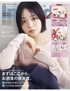 InRed 2026年10月号増刊　雑誌のみ