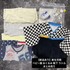 新品あり 新生児期 ベビー服 おくるみ その他 묶음 판매 男の子