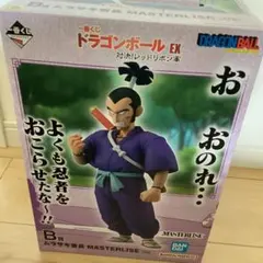 一番くじドラゴンボールEX紫色の忍者B賞