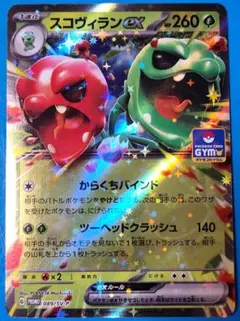 スコヴィランex：スカーレット＆バイオレット プロモカードパック第3弾 PRO…