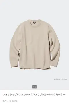 ウォッシャブルストレッチミラノリブクルーネックセーター　Sサイズ