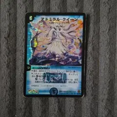 デュエルマスターズ アドミラル・クイーン Sセット 1枚