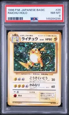 PSA8】 1997 ポケモン カードダス ライチュウ No.026 - メルカリ