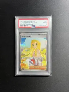 【PSA10】 リーリエの決心 SAR センタリング良好2枚目確認‼️