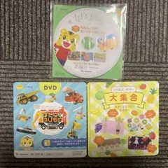こどもちゃれんじ　ぽけっと　くだものやさいぱくぱく　DVDセット