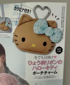 mini付録 日焼けキティポーチチャーム