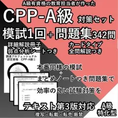 第4版 CPP まとめノート付 問題集 模試 3回 調達プロフェショナル 問題集 2026最新 CPP まとめノート付問題集 模試3回 調達プロフェショナル 4版