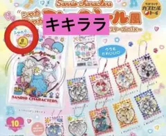 キキララ　シャカシャカフレークシール風チャーム