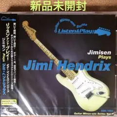 【新品未開封】リッスン・アンド・プレイ!-ギター ジミヘン(CD)