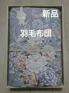羽毛布団　ダウンケット　0.4kg