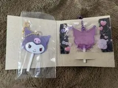 クロミ チャーム セット