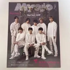 MYOJO 2020年7月号 【切り抜き、デタカのみ⭕️】