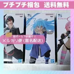 転生したらスライムだった件 ミリム リムル ディアブロ フィギュア3体セット