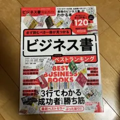 ビジネス書完全ガイド 2022-2023年版 晋遊舎ムック