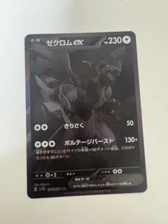 2026年最新】ゼクロムex BWRの人気アイテム - メルカリ