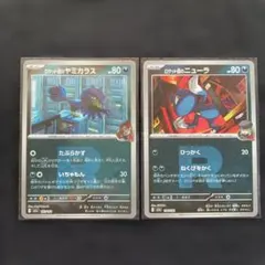 美品　メガドリームex ロケット団ミラー 2枚セット