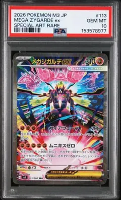 2026年最新】ジガルデex psa10の人気アイテム - メルカリ