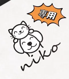 hito様 リクエスト 3点 まとめ商品