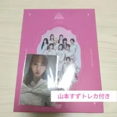 日プ女子番外編 -夢へのはじまり- [DVD] セット、山本すずトレカ付き
