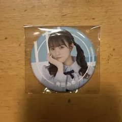 梅田みゆ 缶バッジ CUTE STREET