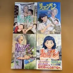 美品 リエゾン 1〜21巻 全巻セット - メルカリ