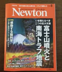 Newton 2025年9月号