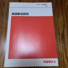 2026年最新】富田 代ゼミの人気アイテム - メルカリ