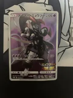 ポケモンカードゲーム アーマードミュウツー