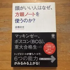 頭がいい人はなぜ、方眼ノートを使うのか?